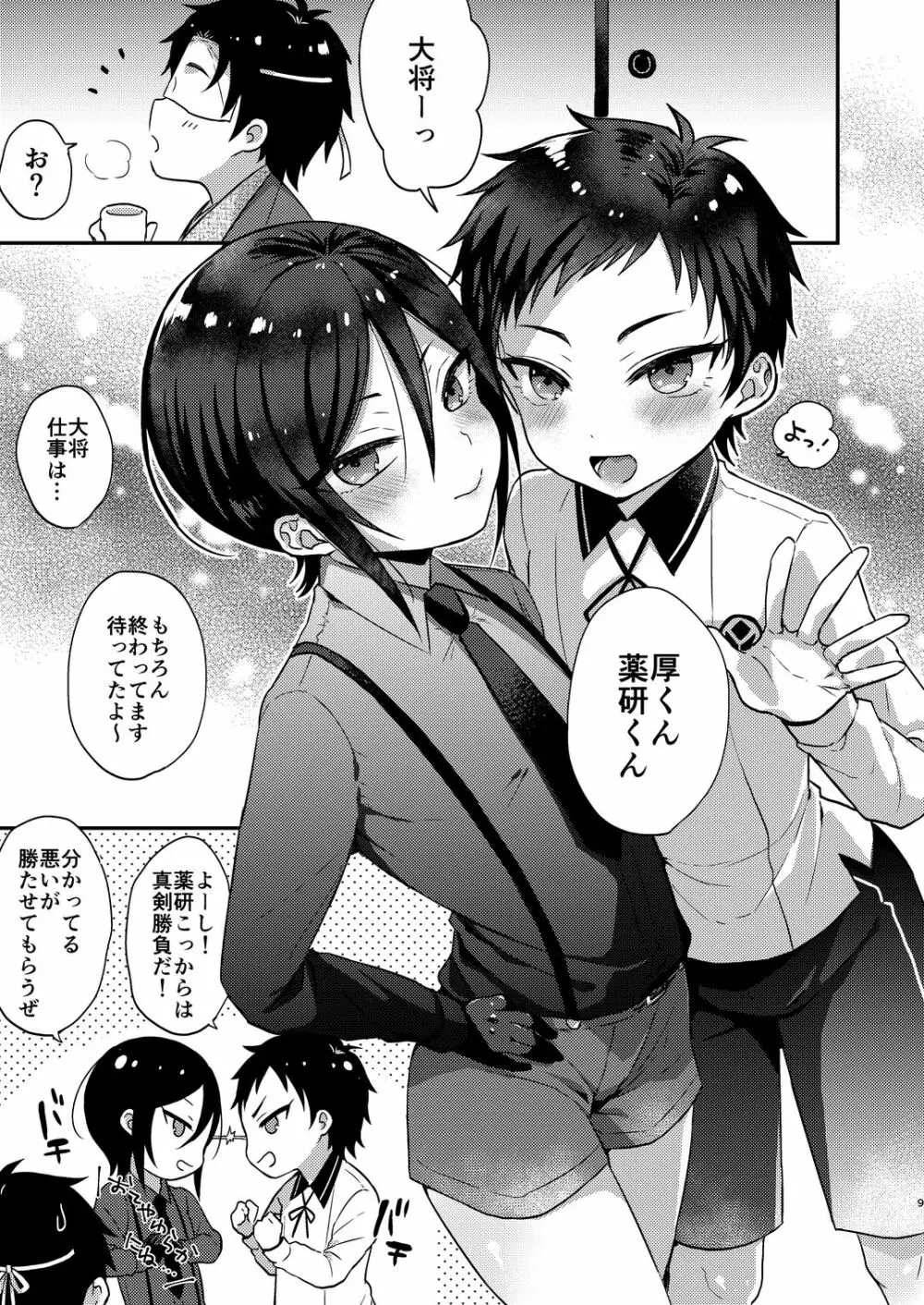 大将組対象2 - page8