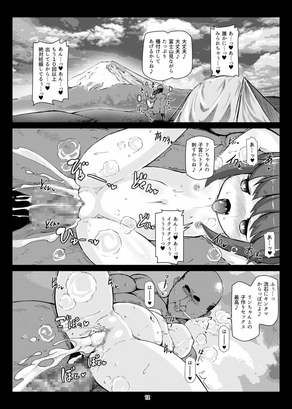 ぼてキャン△ - page11