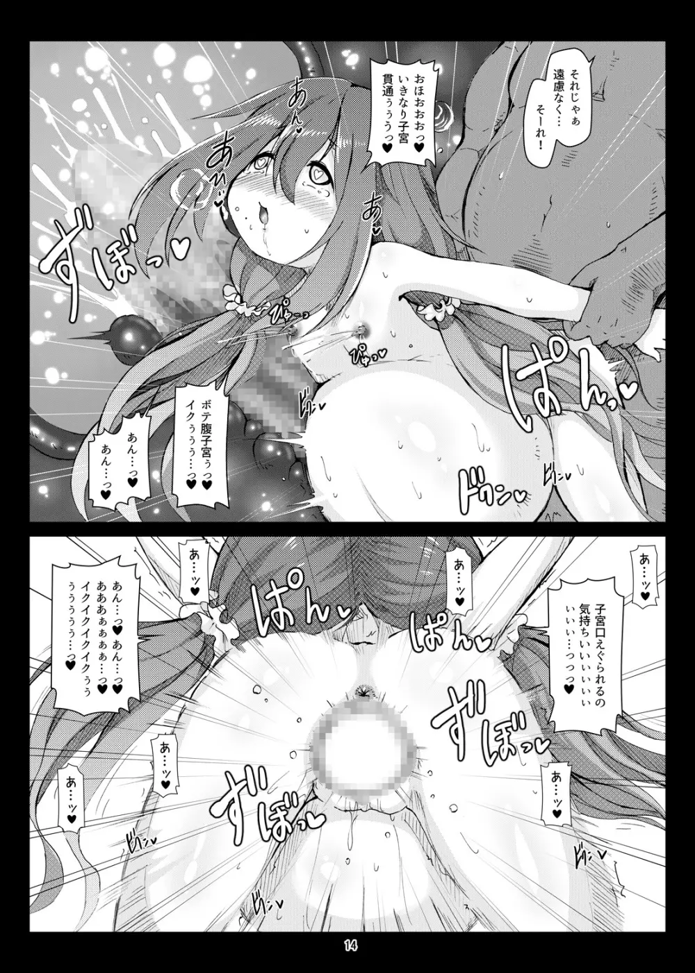ぼてキャン△ - page13