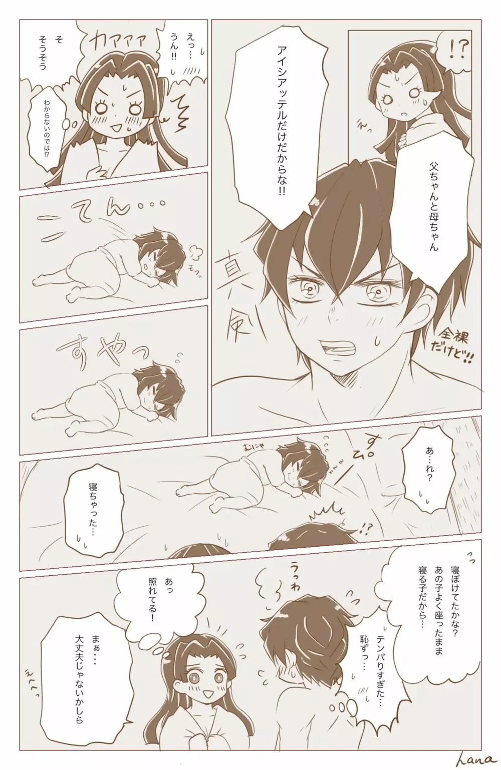 嘴平夫妻の情愛 - page6