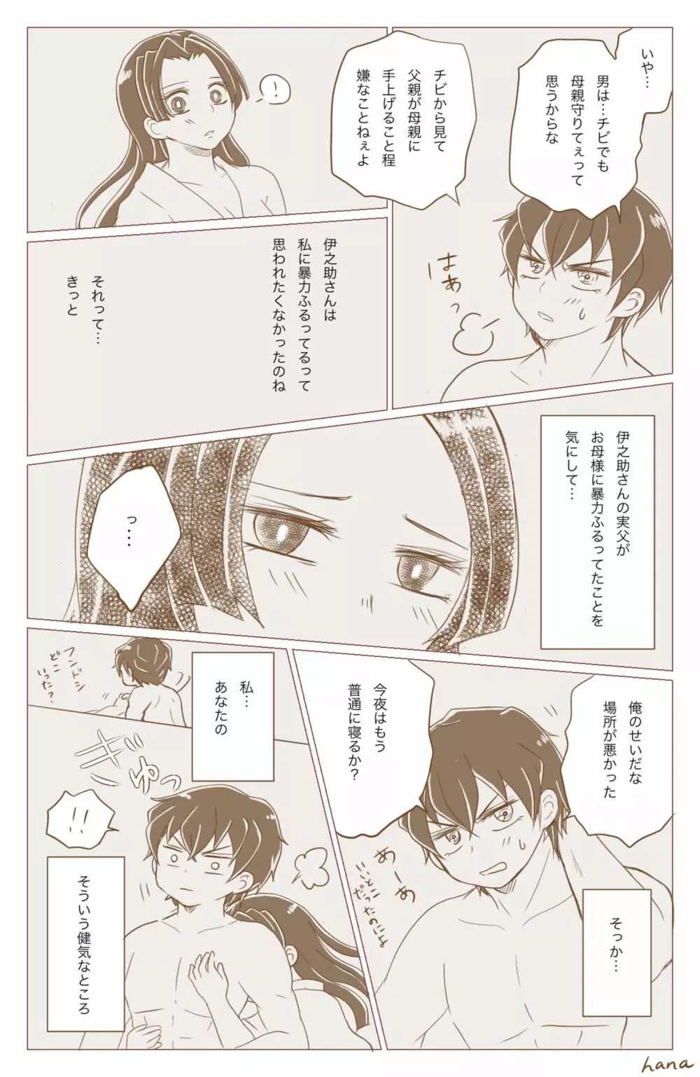 嘴平夫妻の情愛 - page7