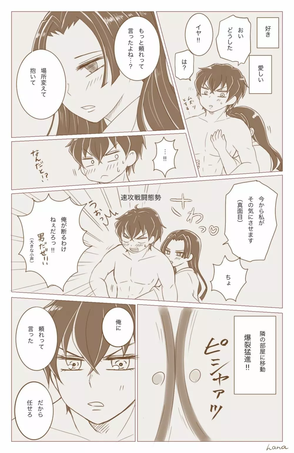 嘴平夫妻の情愛 - page8