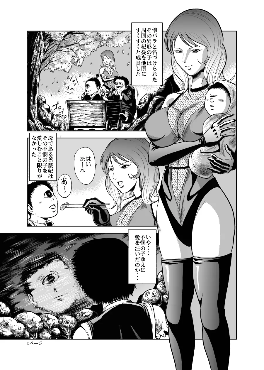 エログロ!くのいち血煙忍法帖 - page4