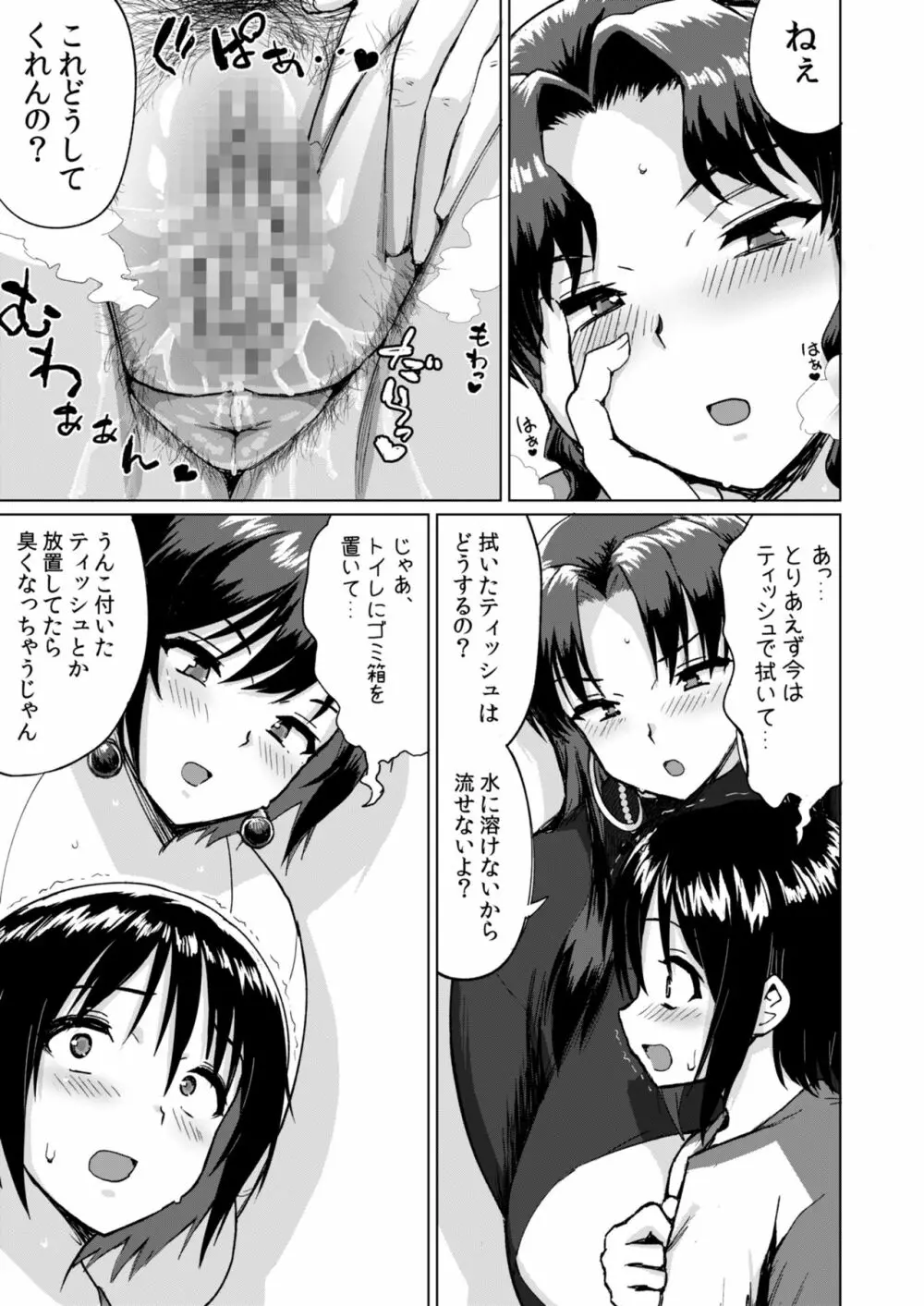 巨女ママたちのなすがまま - page10