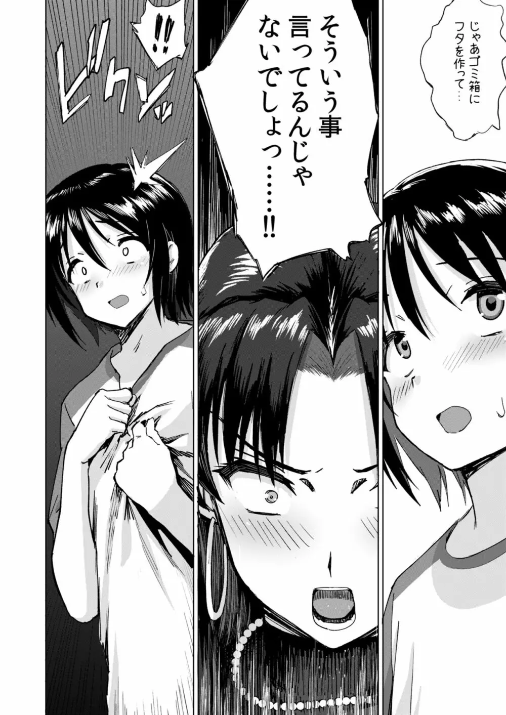 巨女ママたちのなすがまま - page11