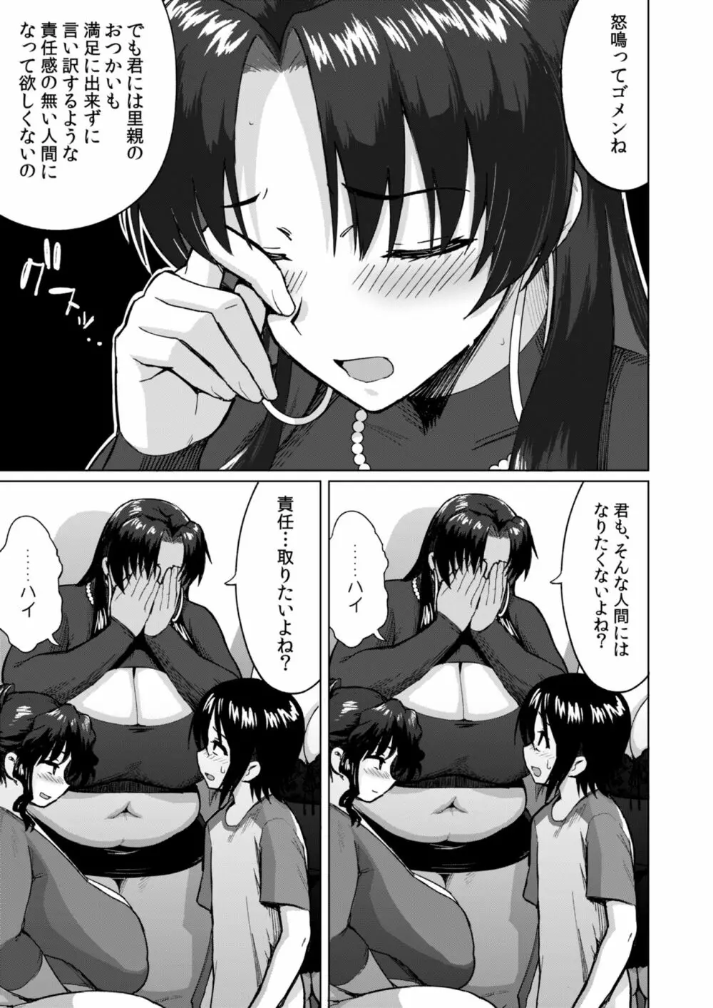巨女ママたちのなすがまま - page12