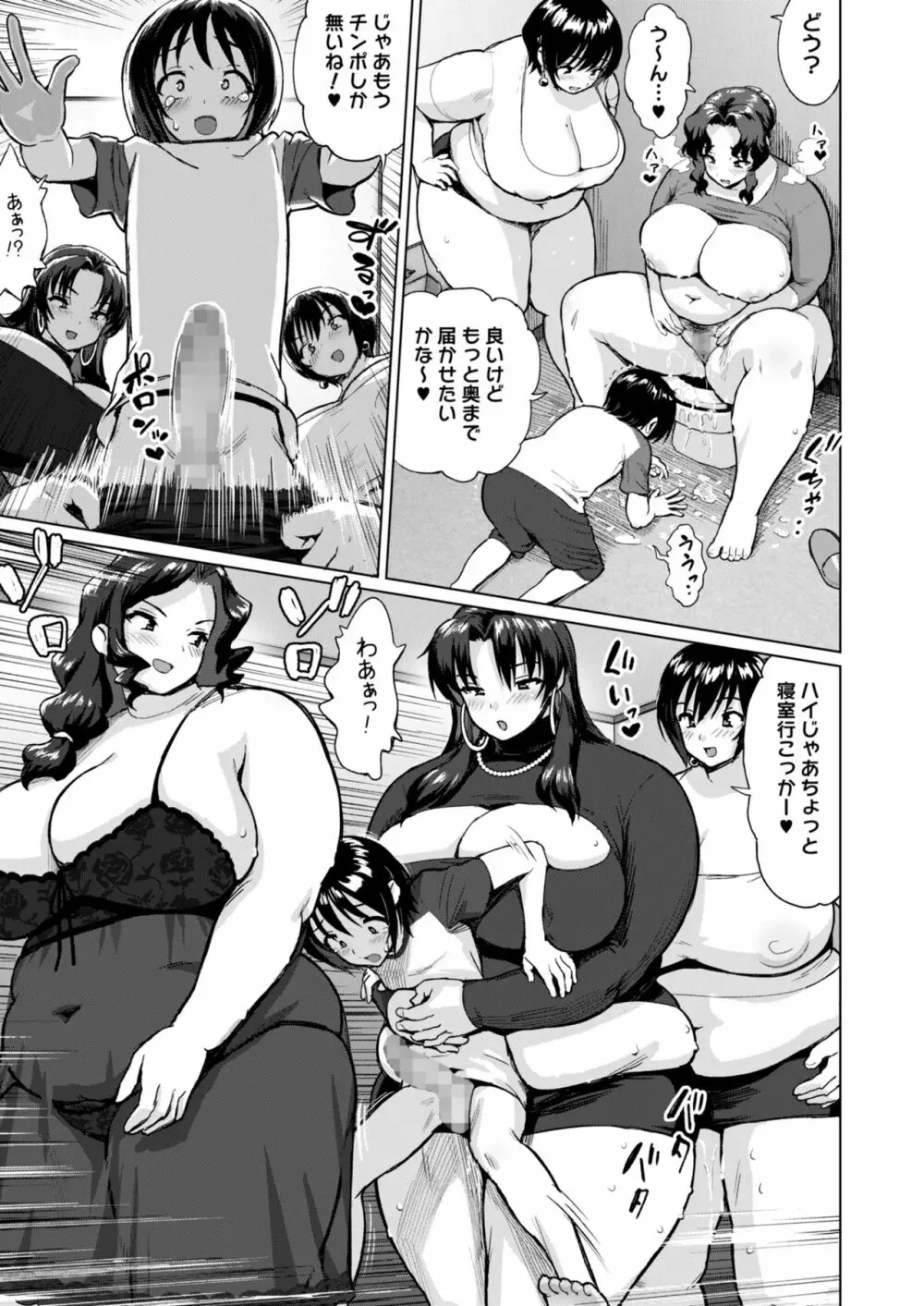 巨女ママたちのなすがまま - page18
