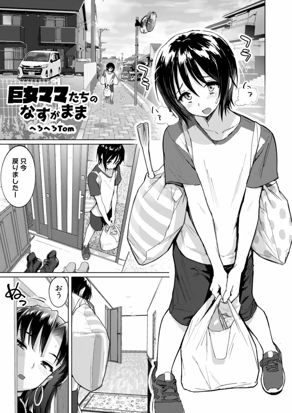 巨女ママたちのなすがまま - page2