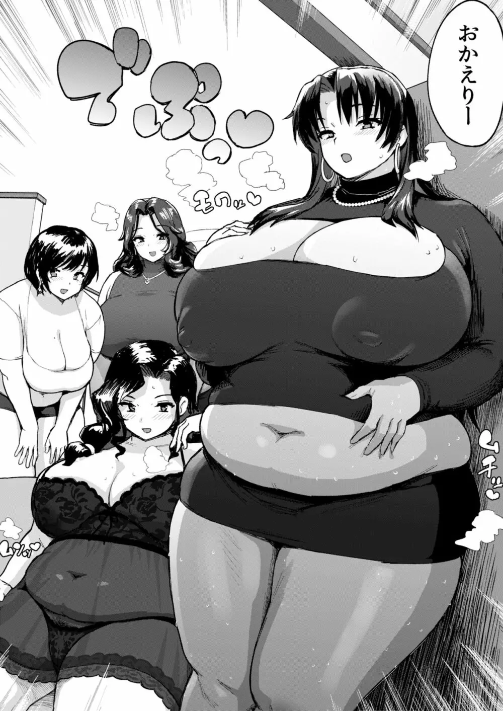 巨女ママたちのなすがまま - page3