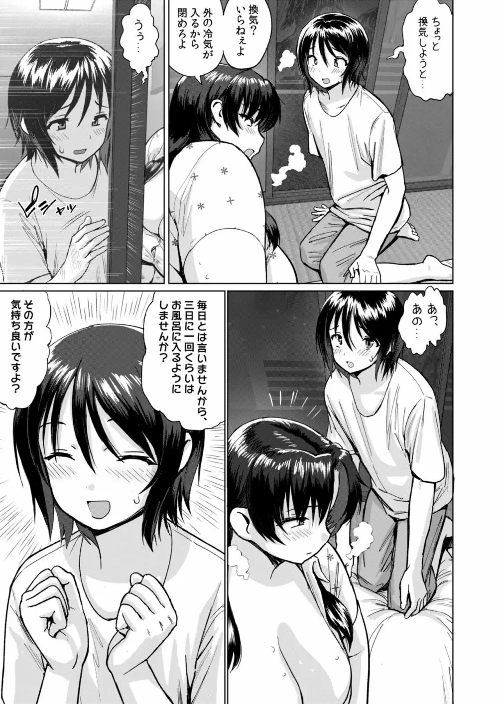 巨女ママたちのなすがまま - page36