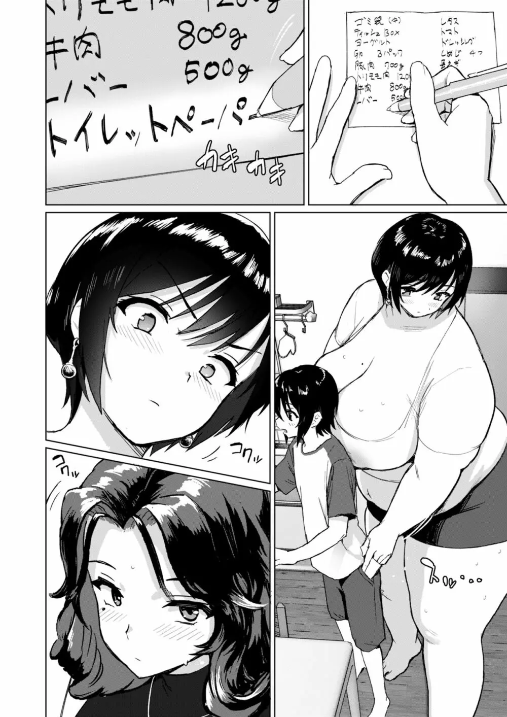 巨女ママたちのなすがまま - page5