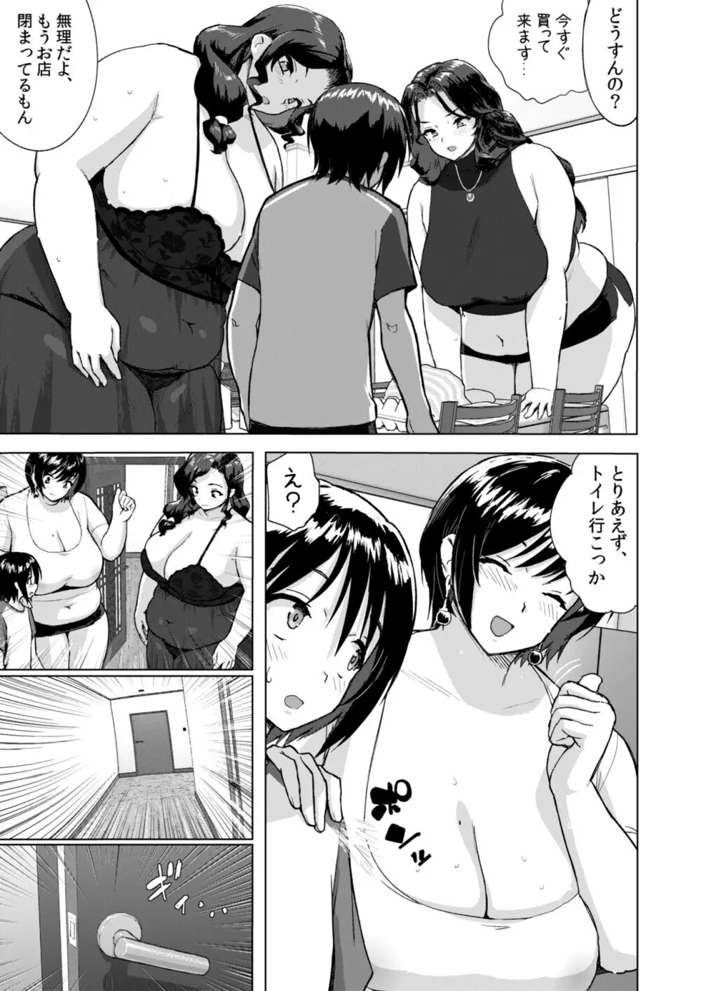 巨女ママたちのなすがまま - page8