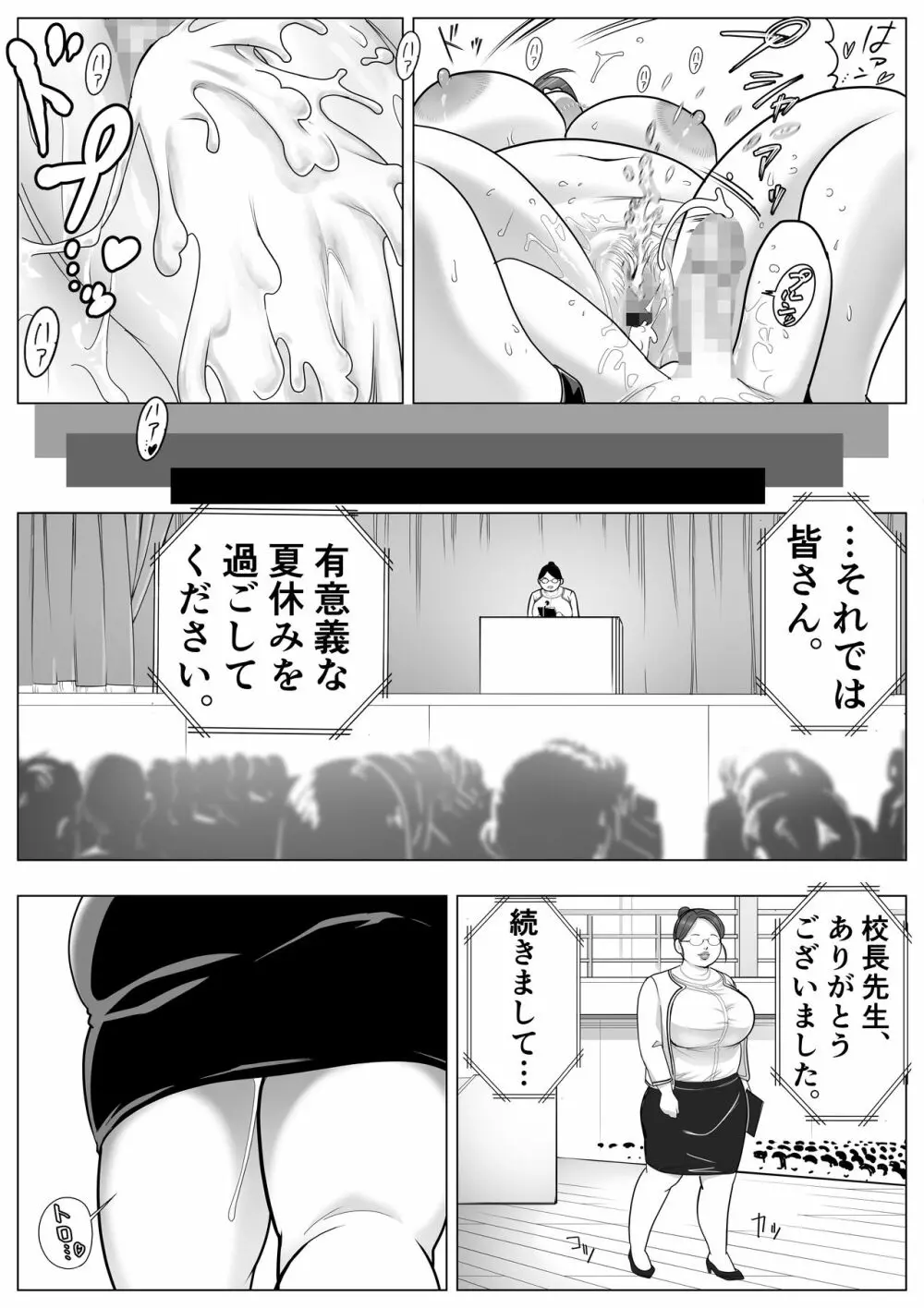 俺が校長先生に!? - page13