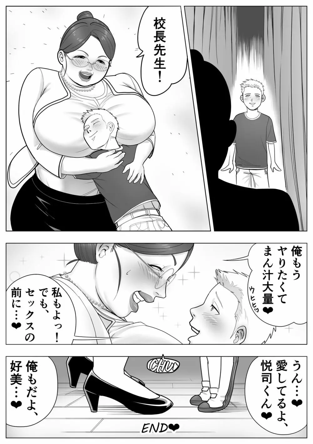 俺が校長先生に!? - page14