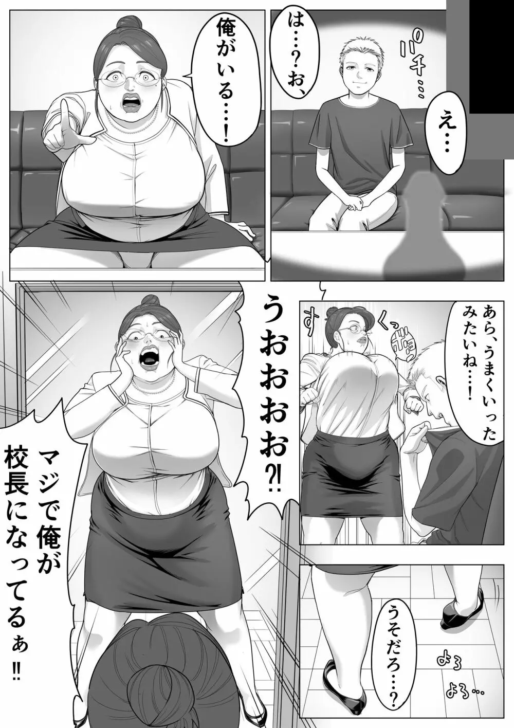 俺が校長先生に!? - page4