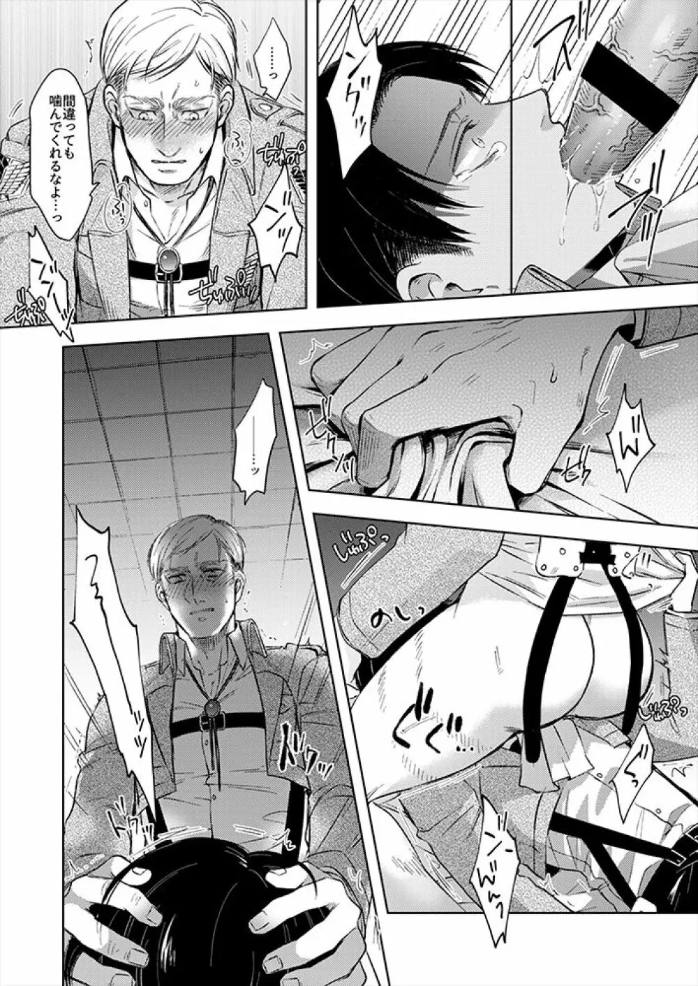 オイ...これは誰の淫棒だ - page10