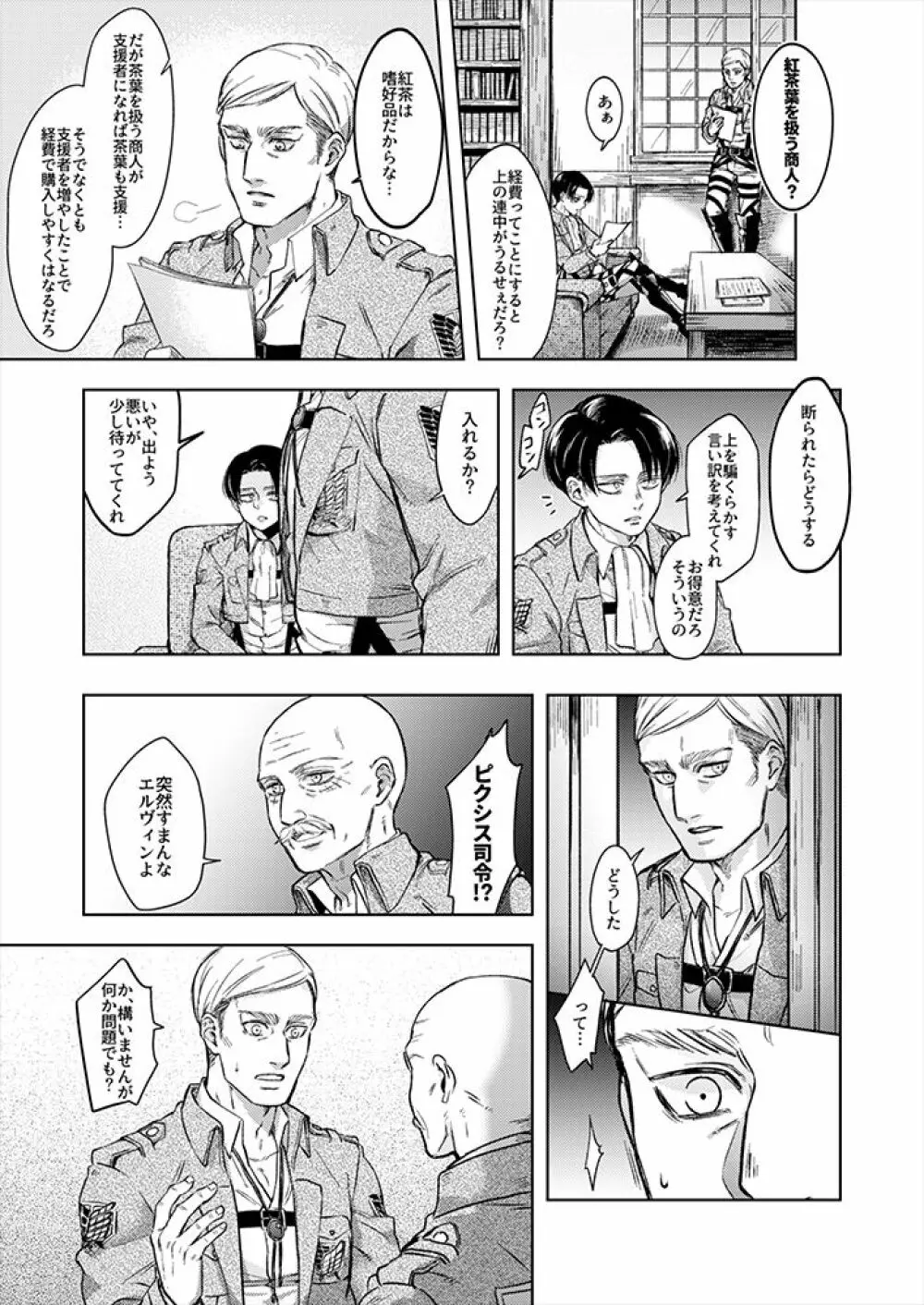 オイ...これは誰の淫棒だ - page2