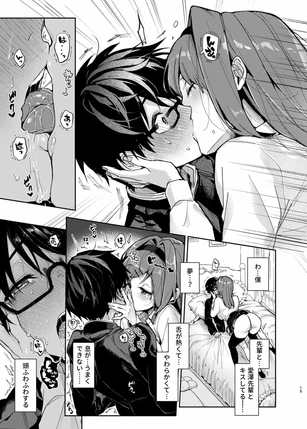優等生くん、えっちなおねーさんにあまやかされまくり - page16