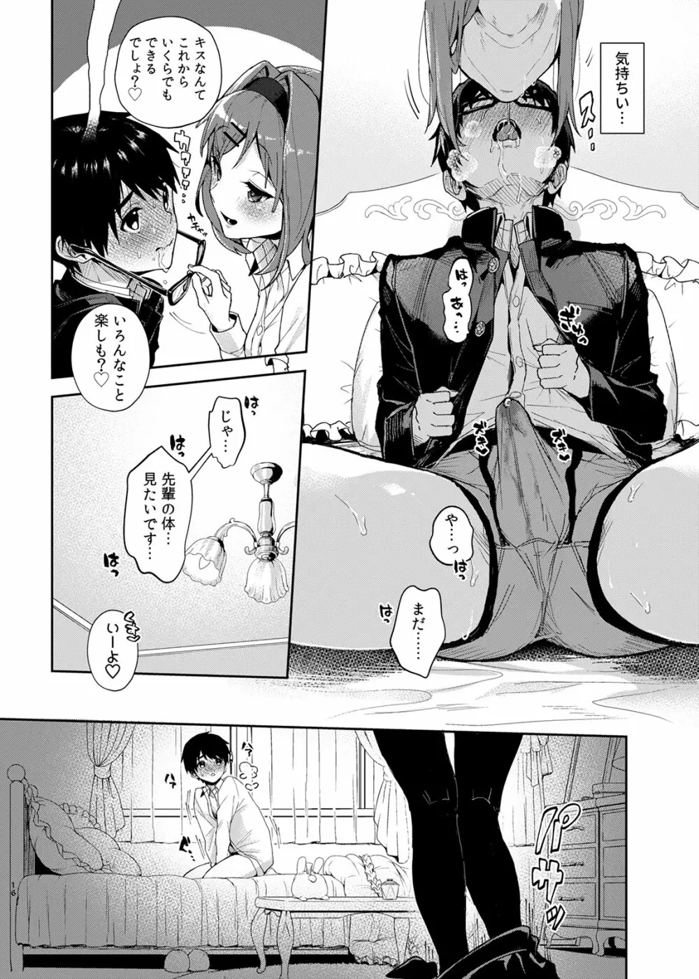 優等生くん、えっちなおねーさんにあまやかされまくり - page17