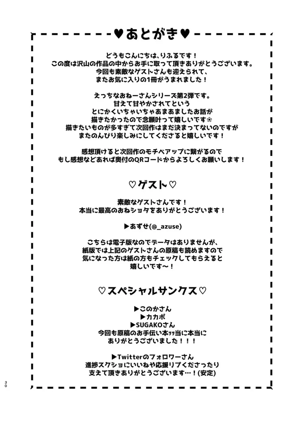 優等生くん、えっちなおねーさんにあまやかされまくり - page31