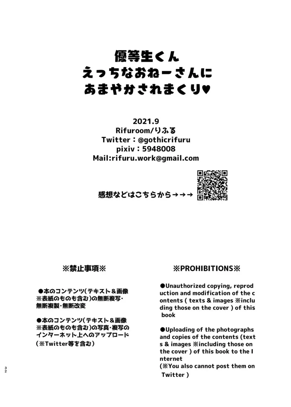 優等生くん、えっちなおねーさんにあまやかされまくり - page33