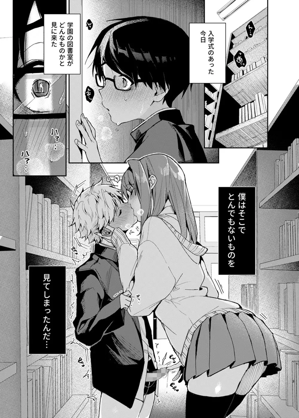 優等生くん、えっちなおねーさんにあまやかされまくり - page4