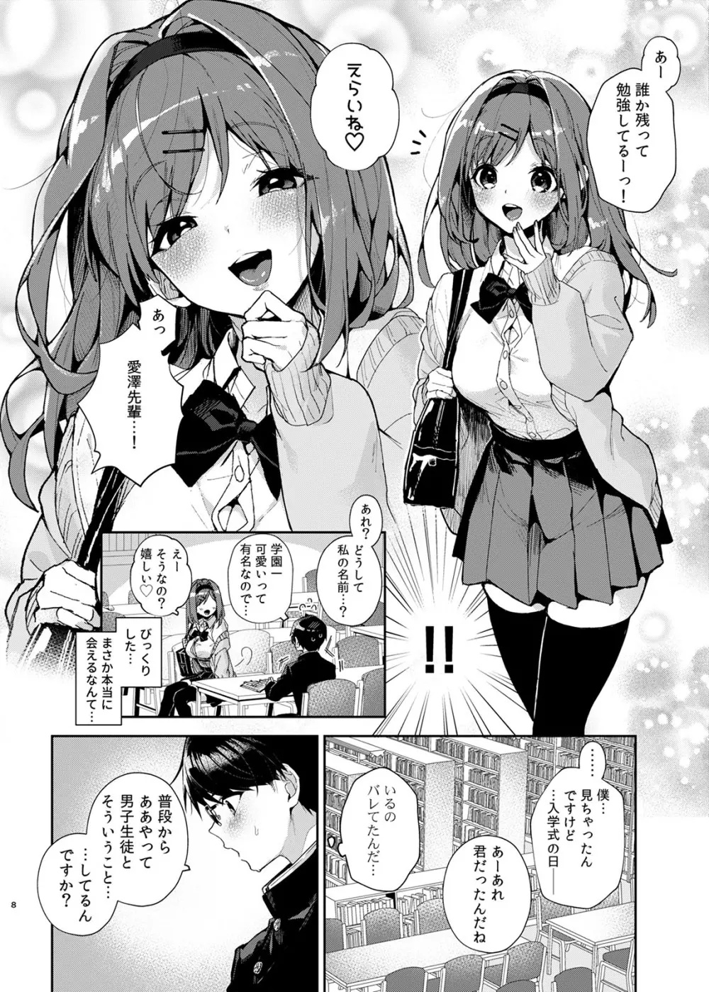 優等生くん、えっちなおねーさんにあまやかされまくり - page9