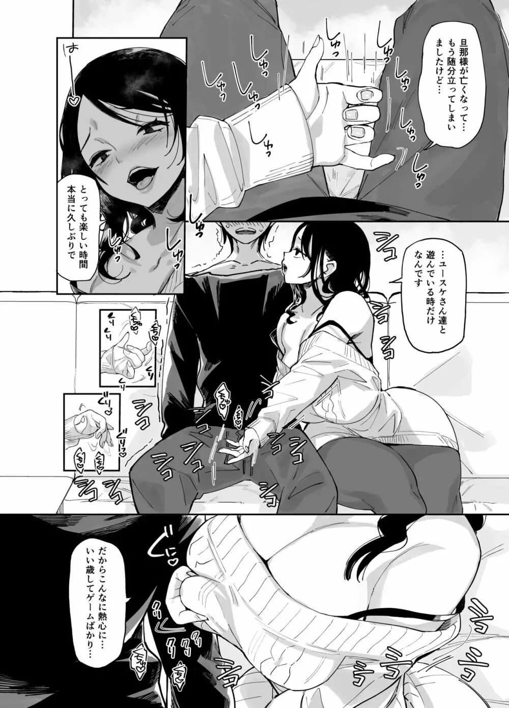 スケベなだけの悪女 - page12