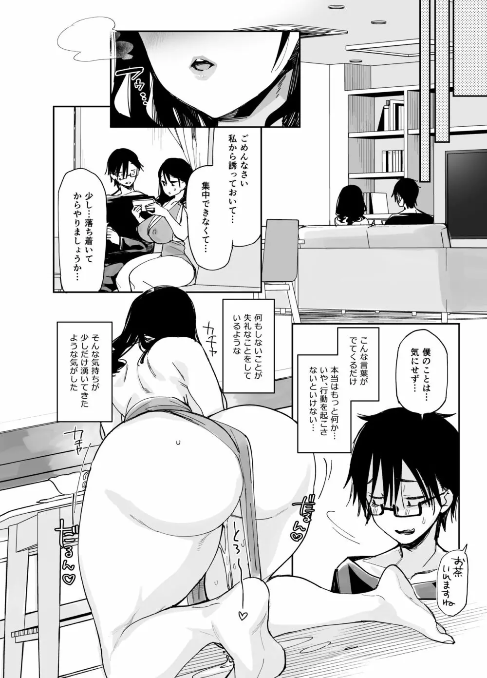 スケベなだけの悪女 - page20