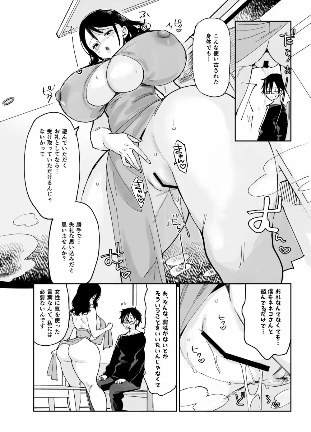 スケベなだけの悪女 - page22