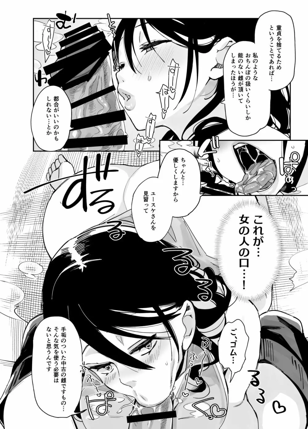 スケベなだけの悪女 - page26