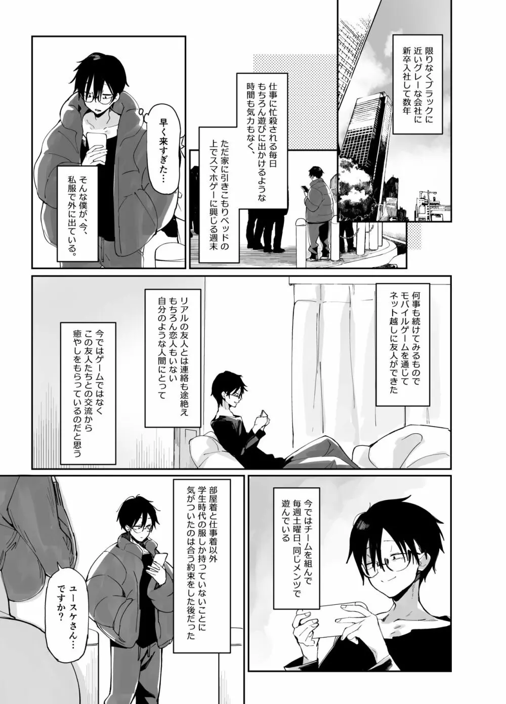 スケベなだけの悪女 - page3