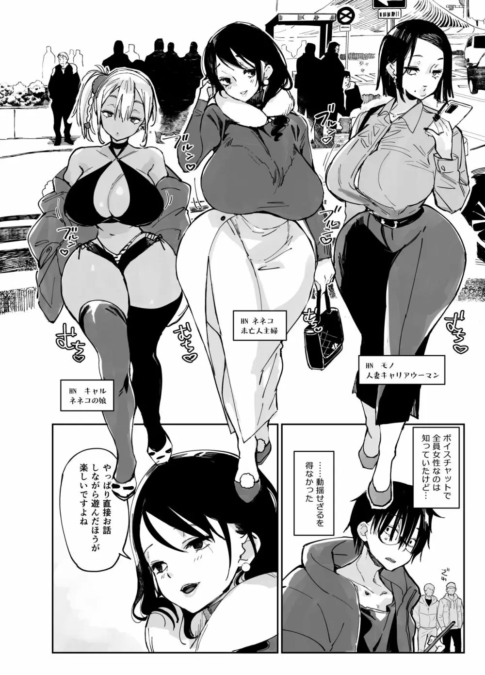 スケベなだけの悪女 - page4
