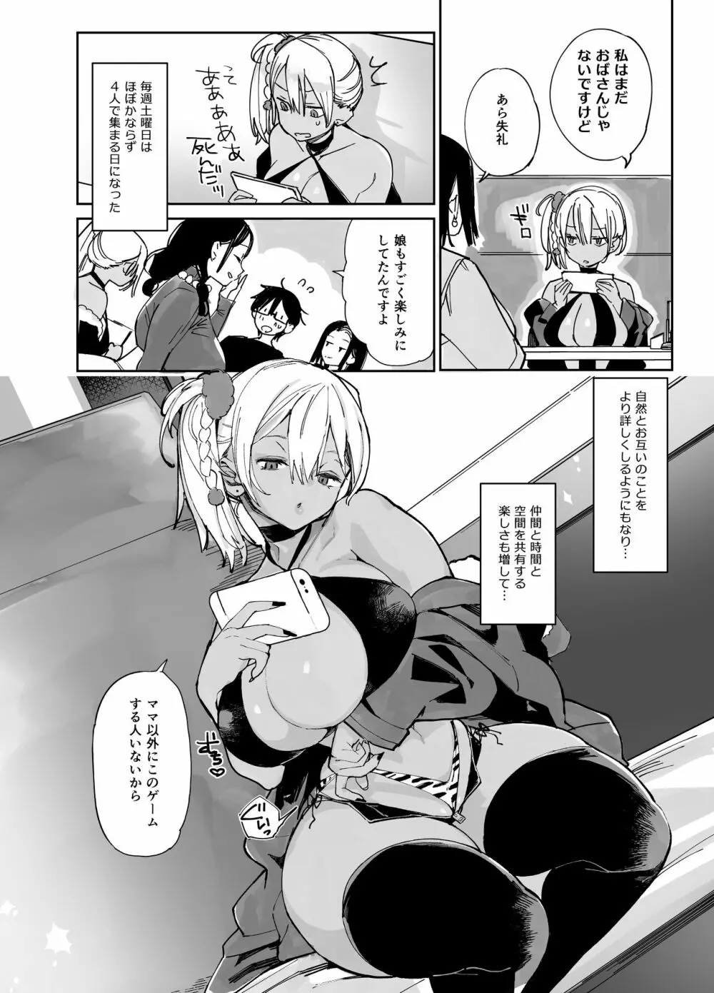スケベなだけの悪女 - page6