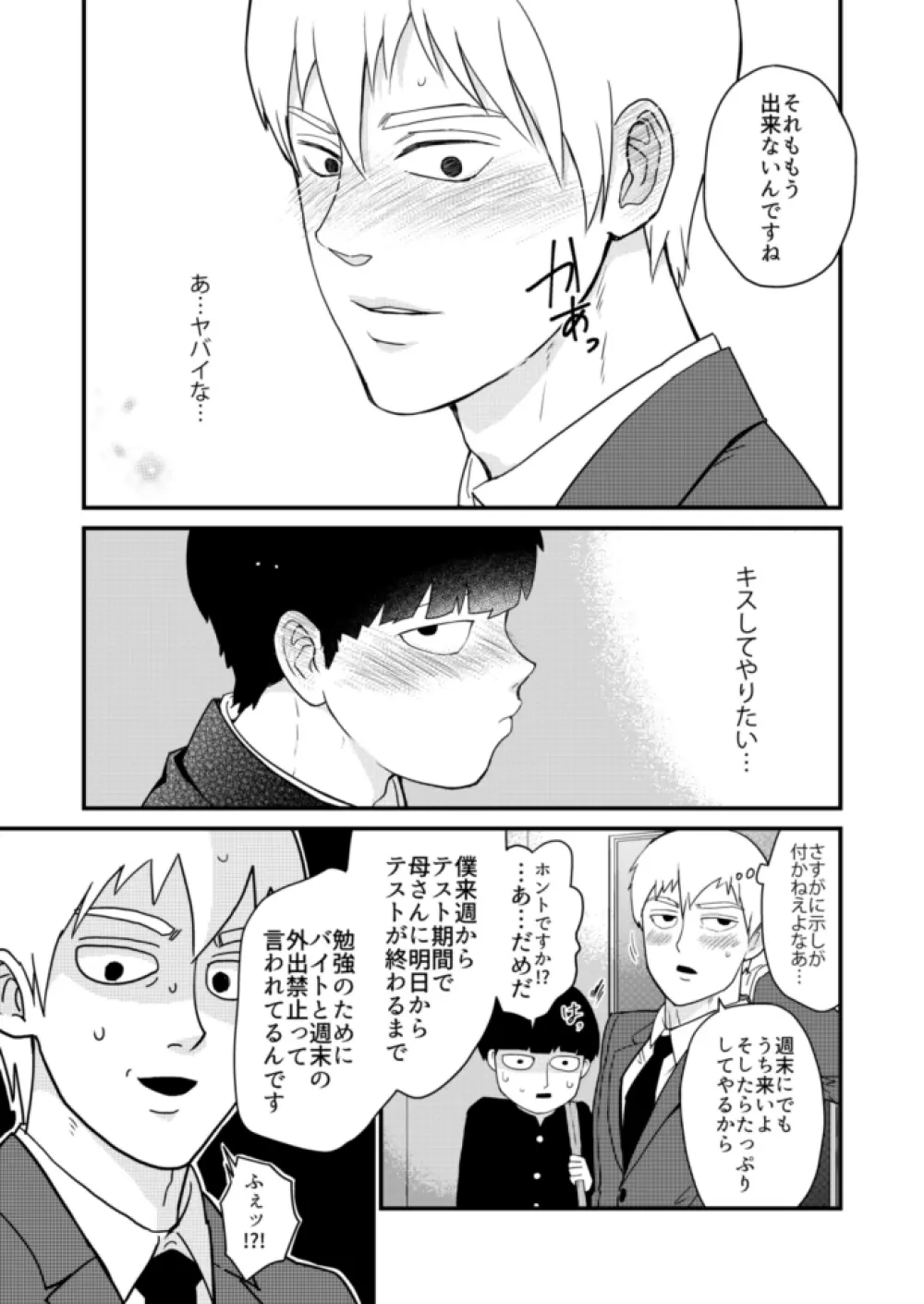少年のエロティカ - page10