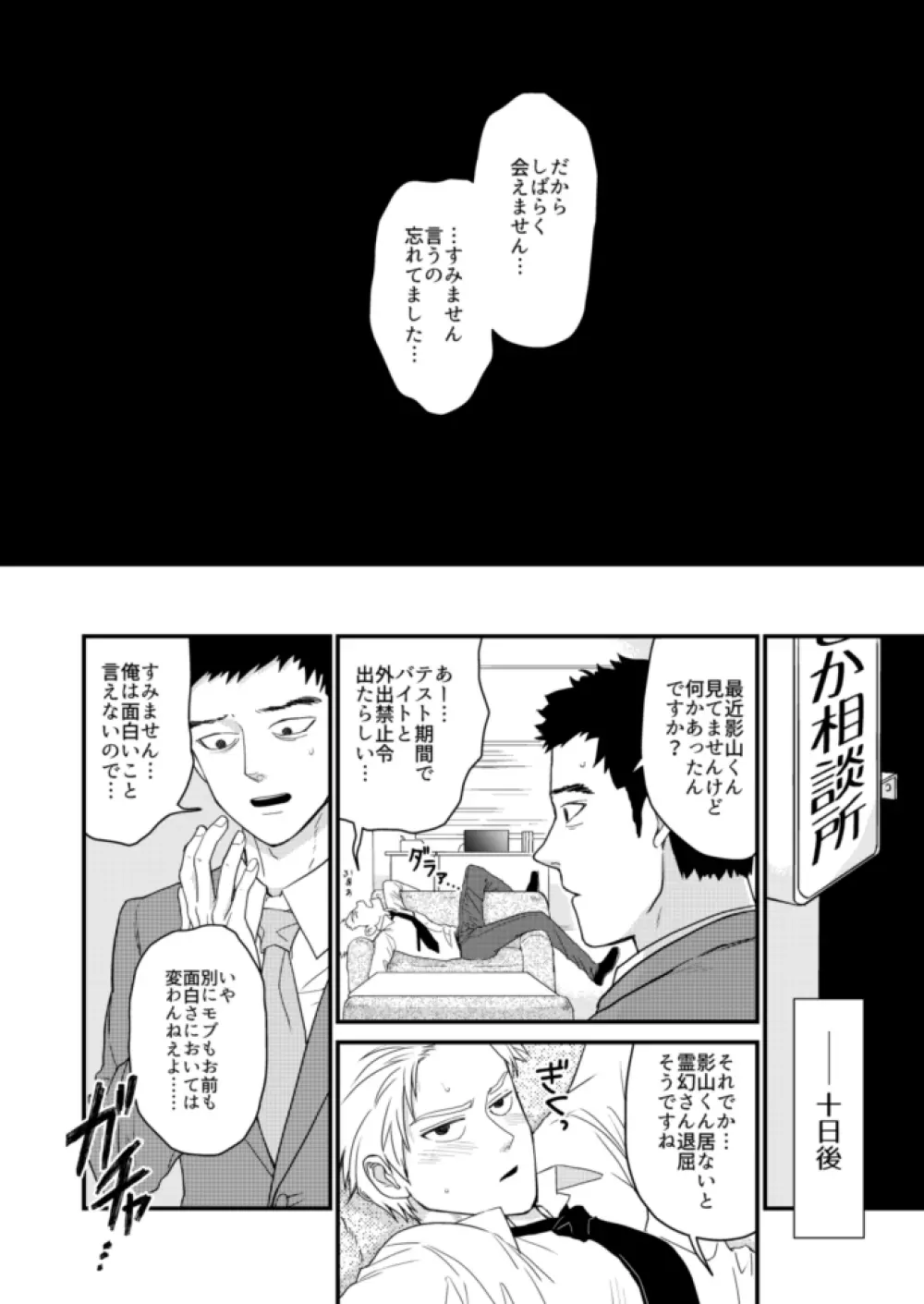 少年のエロティカ - page11