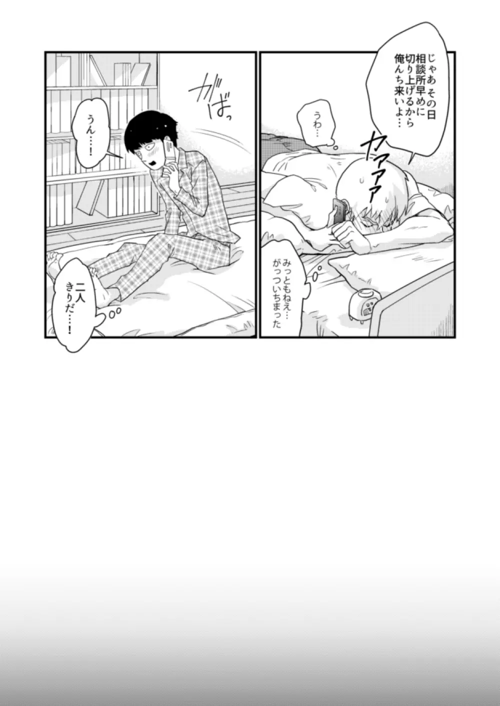 少年のエロティカ - page20