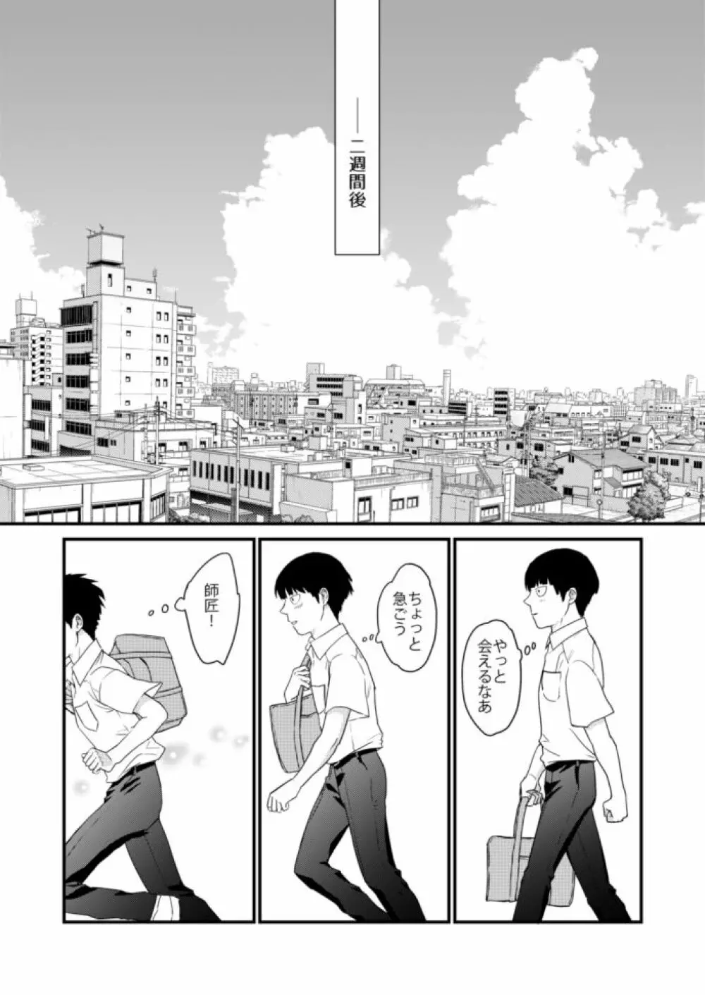 少年のエロティカ - page21
