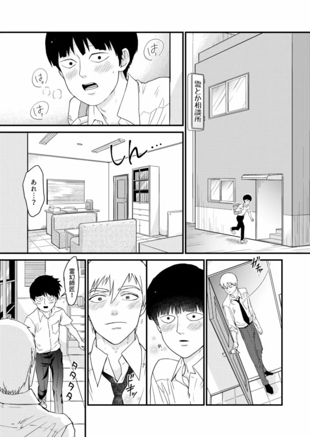 少年のエロティカ - page22
