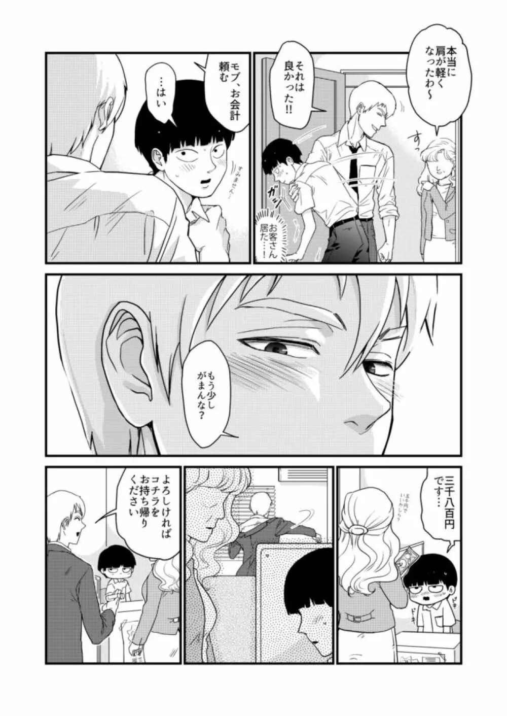 少年のエロティカ - page23