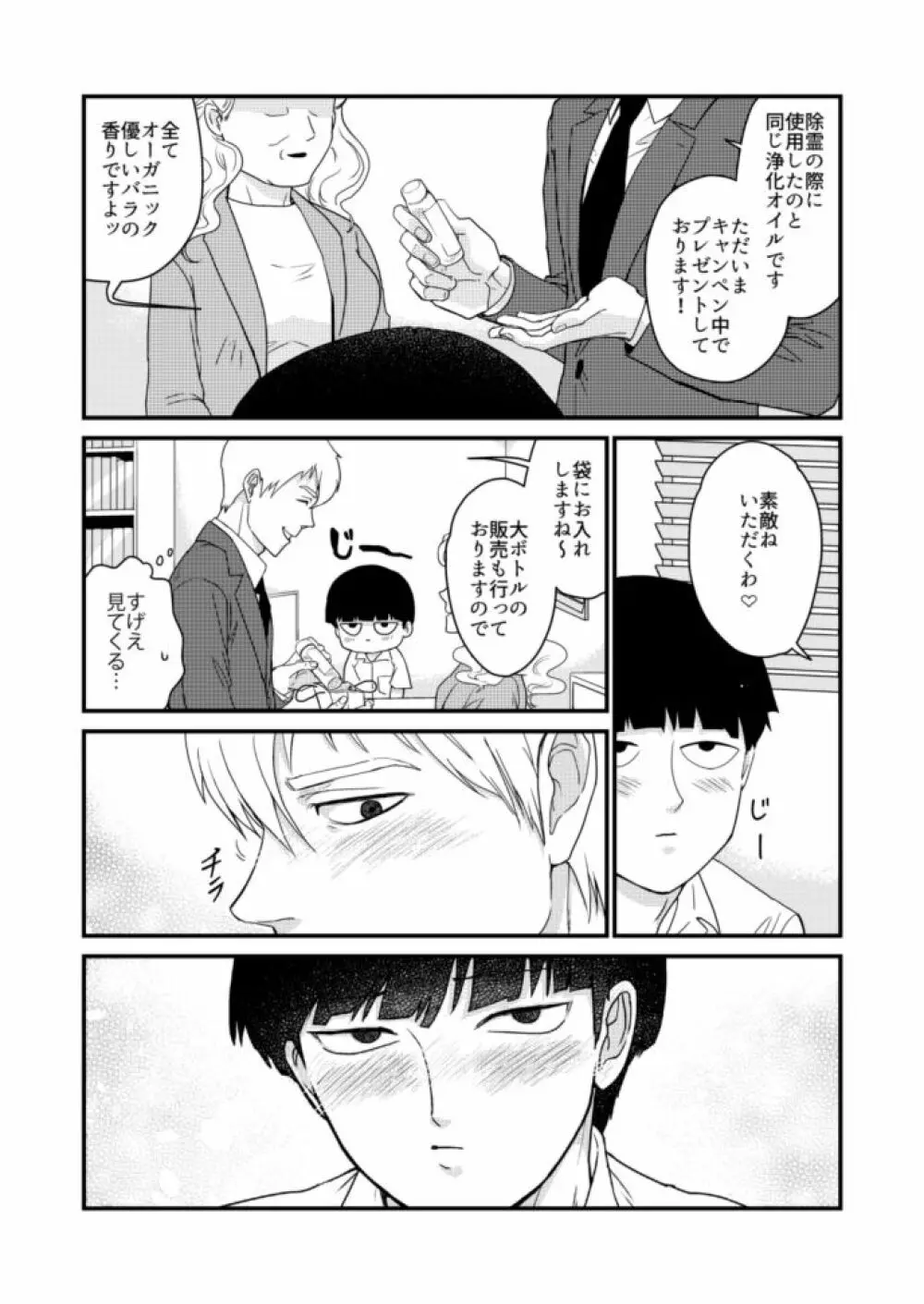 少年のエロティカ - page24