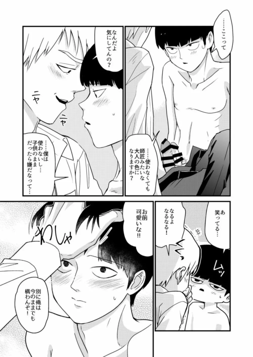 少年のエロティカ - page34