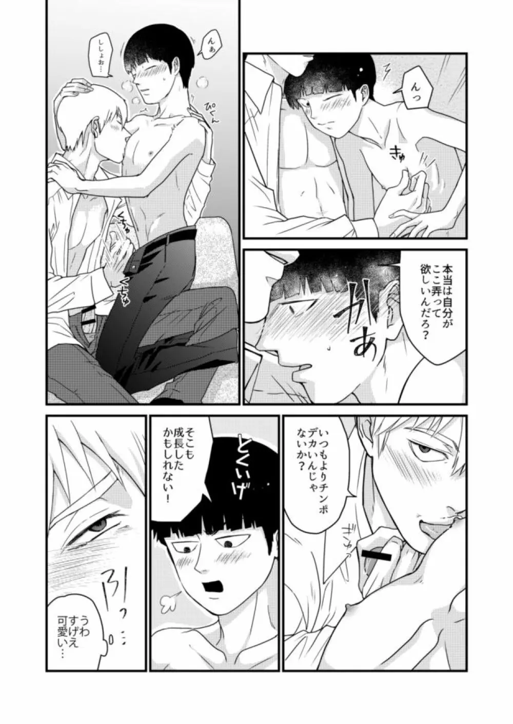 少年のエロティカ - page37