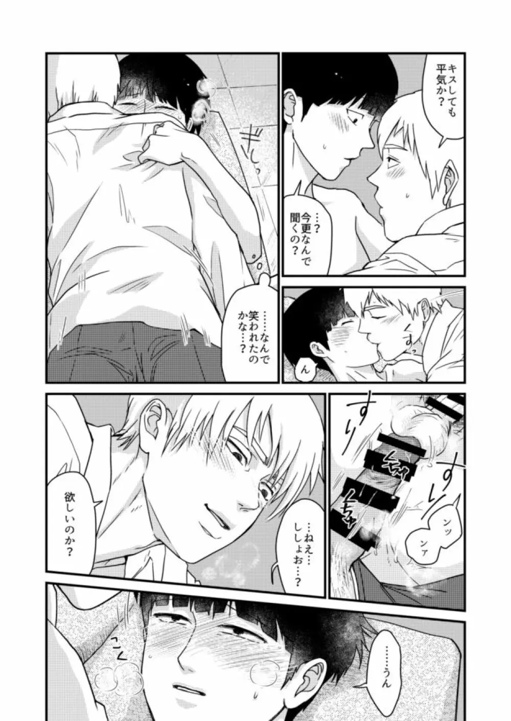 少年のエロティカ - page40