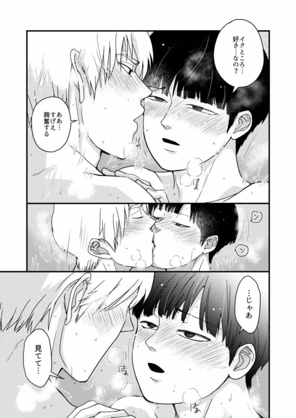 少年のエロティカ - page44