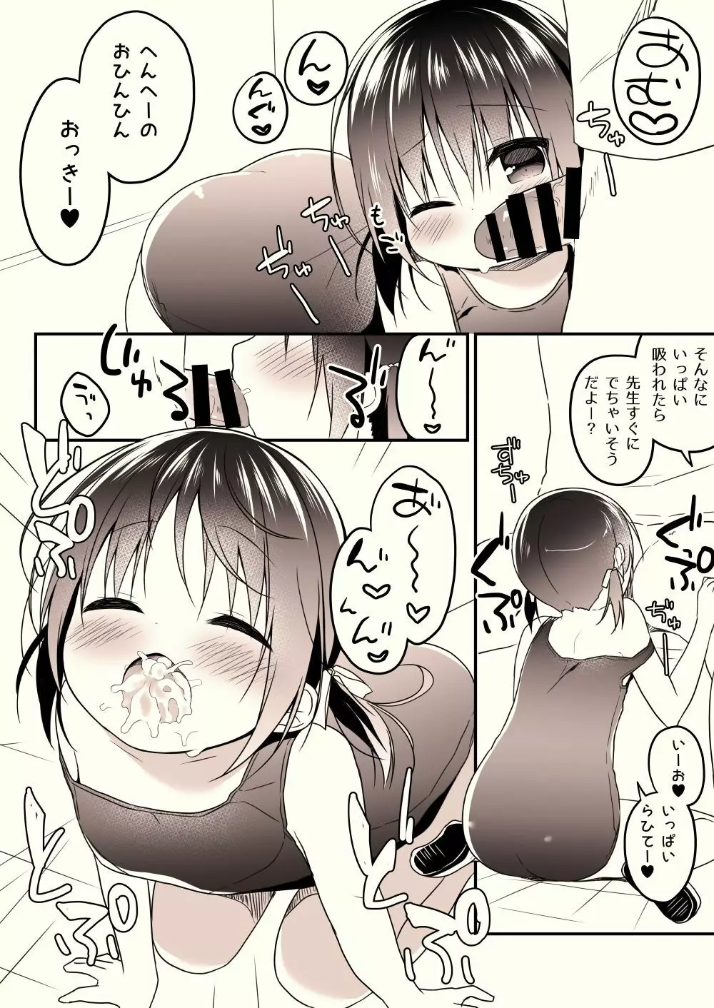 すきがいっぱい!! - page3
