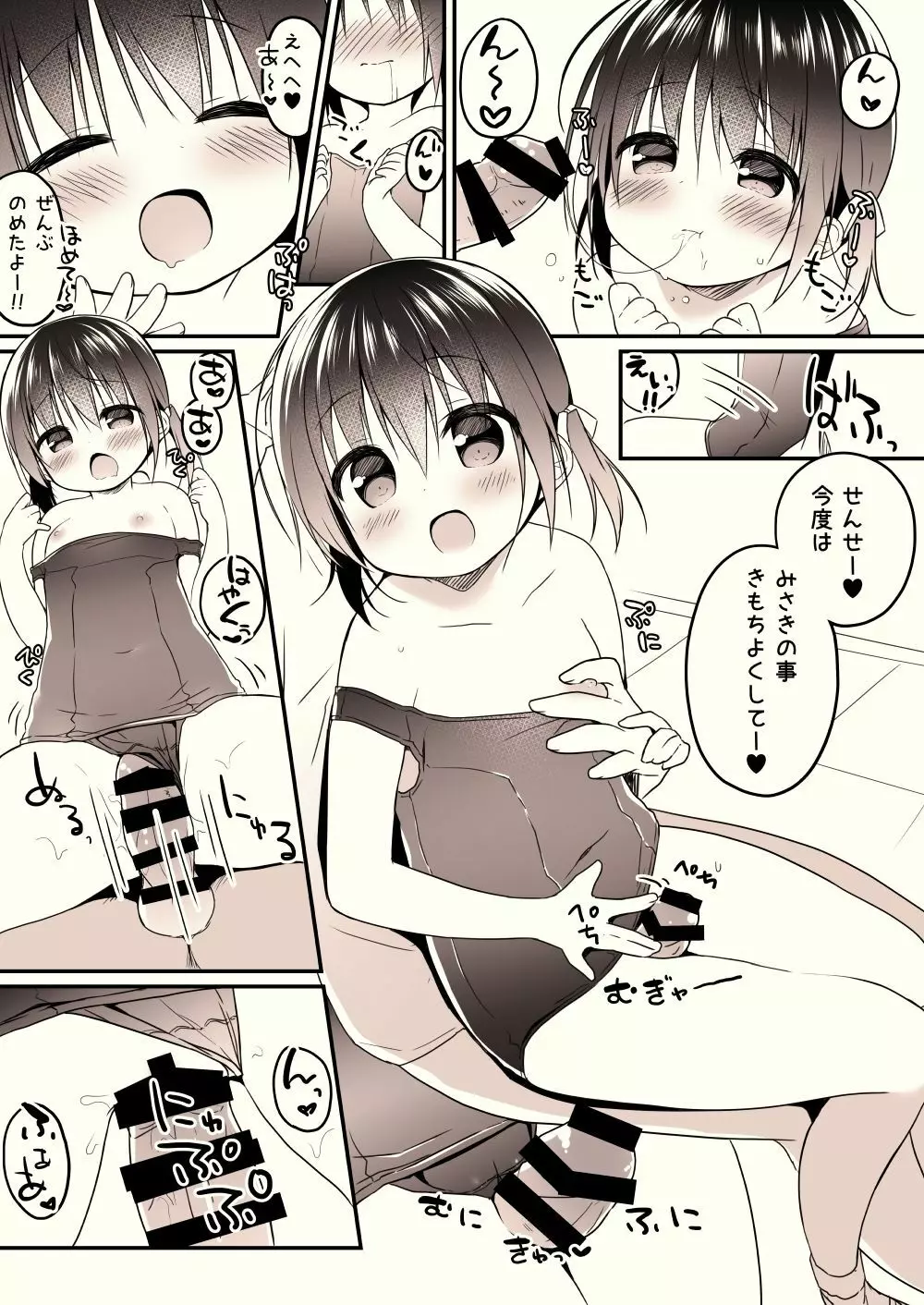 すきがいっぱい!! - page4