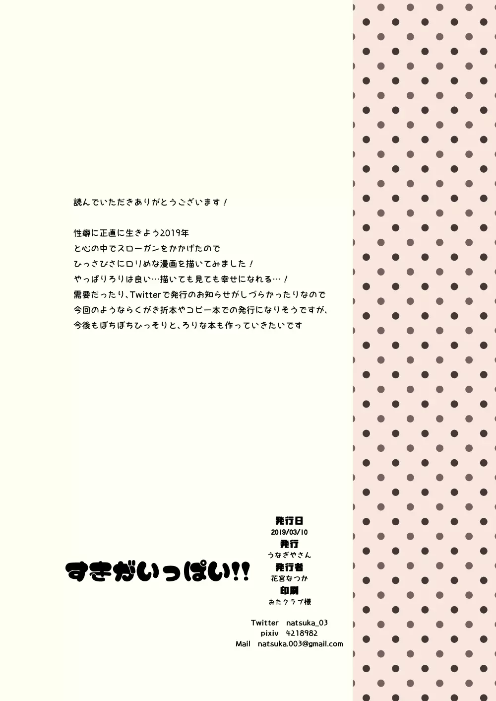 すきがいっぱい!! - page8