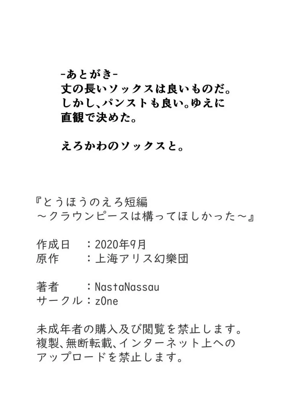 とうほうのえろ短編～クラウンピースは構ってほしかった～ - page12