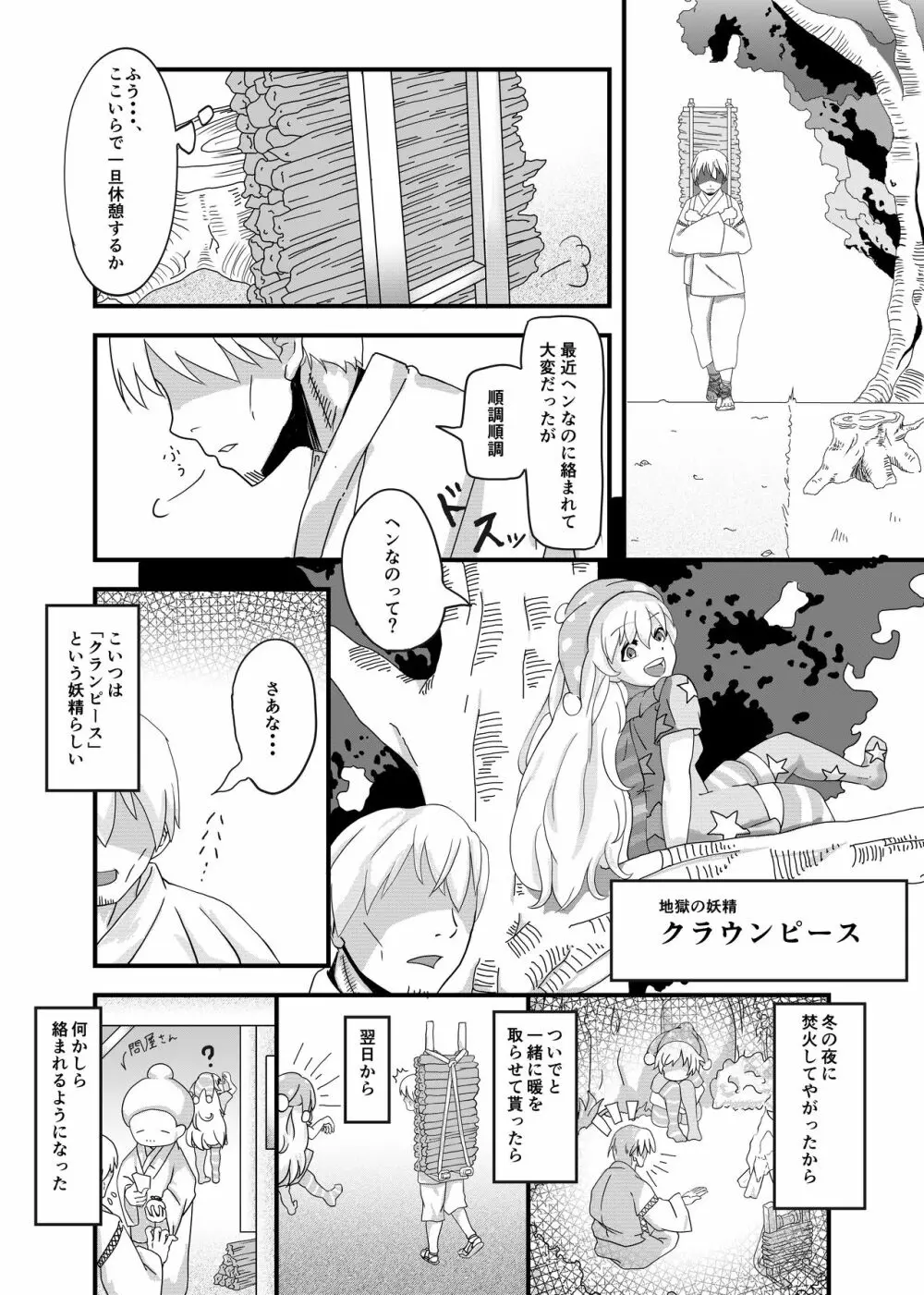 とうほうのえろ短編～クラウンピースは構ってほしかった～ - page3